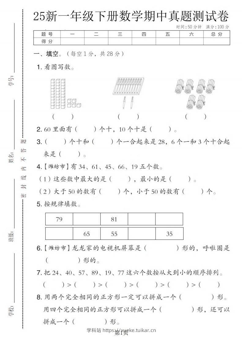 25青岛63版一下数学期中真题测试卷(4页)-学科站