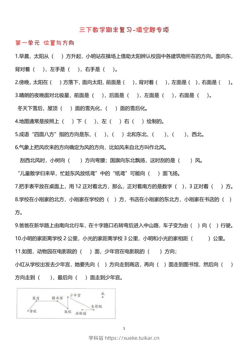 【期末复习填空题专项】三下数学-学科站