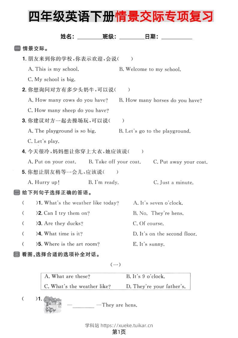 四年级下英语情景交际专项复习《人教PEP版》-学科站