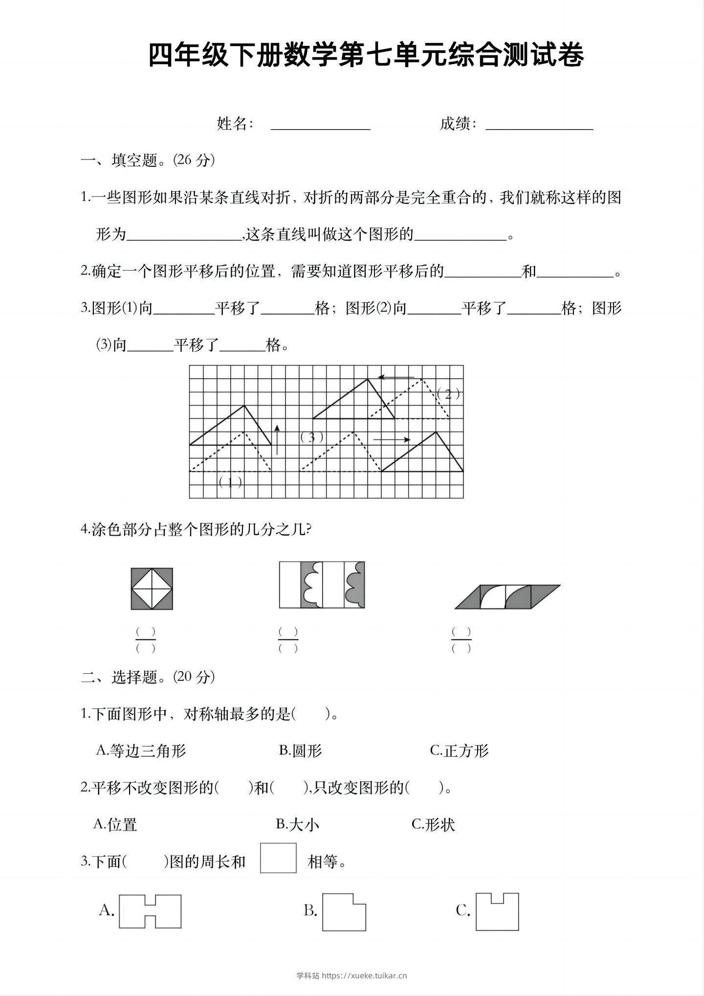 四年级下数学第七单元综合测试卷-学科站