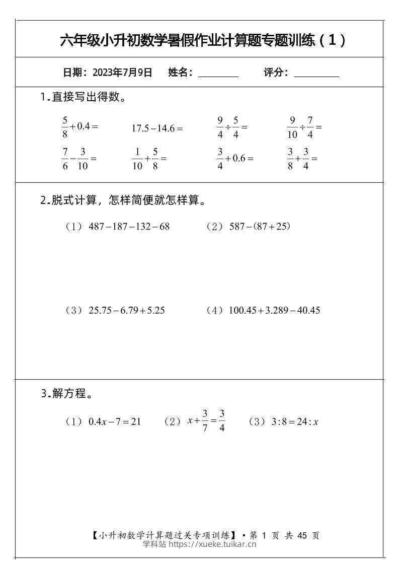小升初计算题过关专题训练(共30套)-学科站