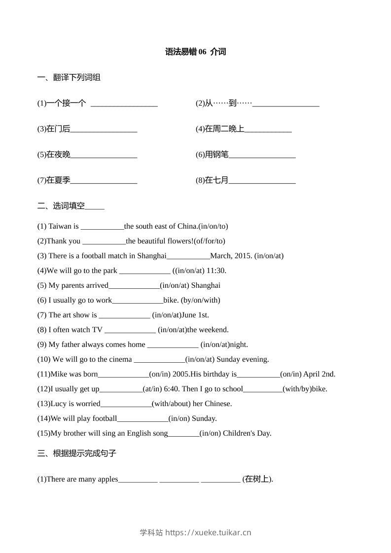 语法易错06介词【2025小升初英语语法易错专练】-学科站