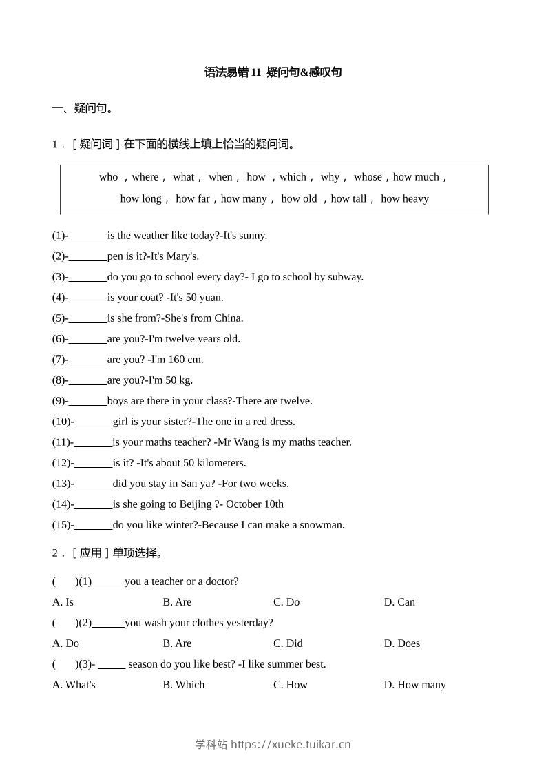语法易错11疑问句感叹句【2025小升初英语语法易错专练】-学科站