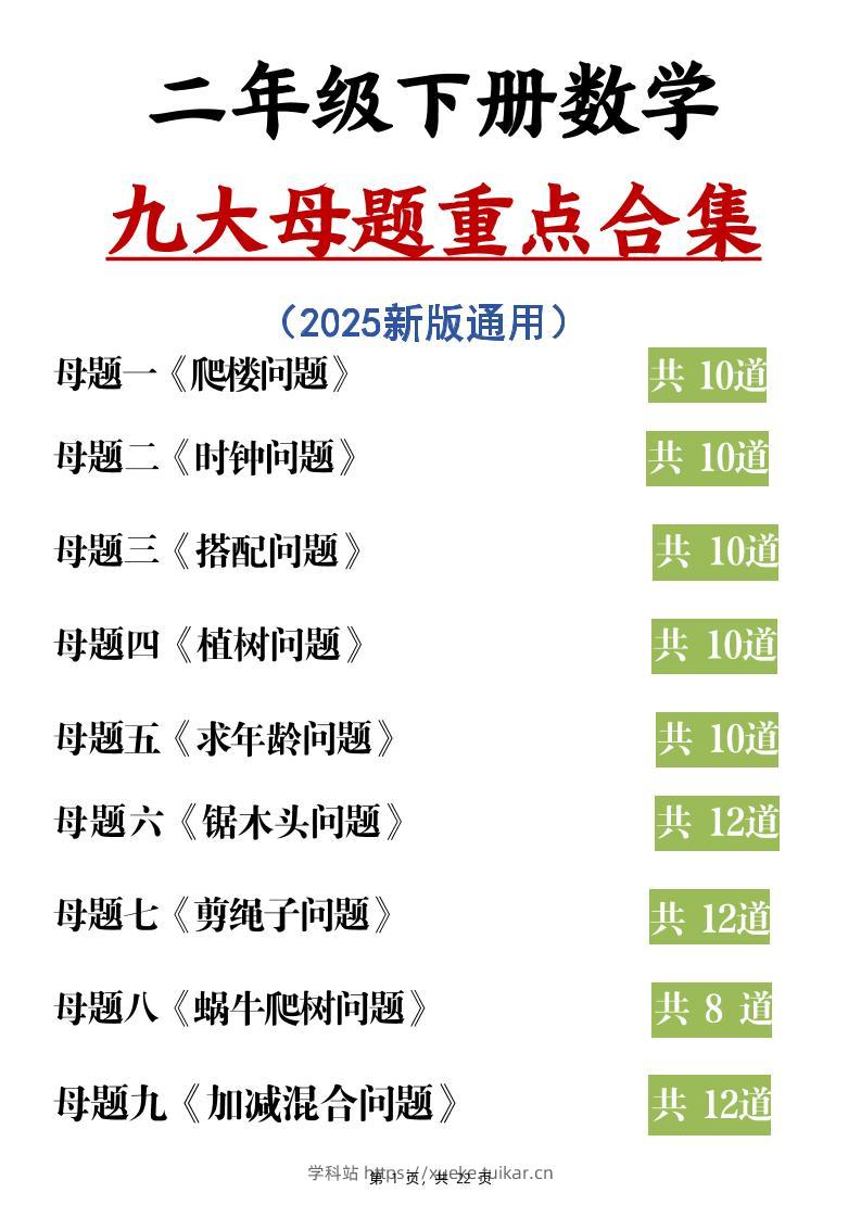 二下数学九大母题重点合集（含答案22页）-学科站