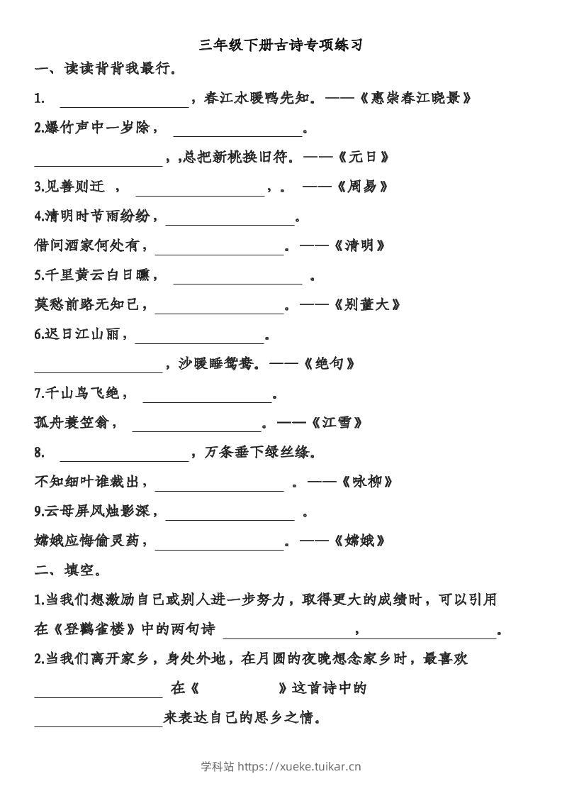三年级下语文古诗专项练习-学科站