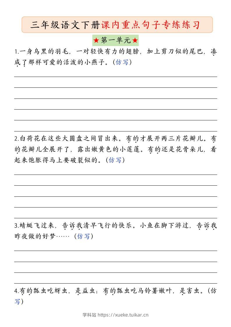 三下语文课内句子练习-学科站
