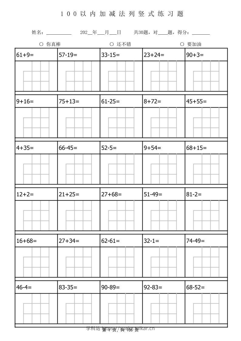 一下数学100以内加减法列竖式计算专项练习题3180题(106页)-学科站