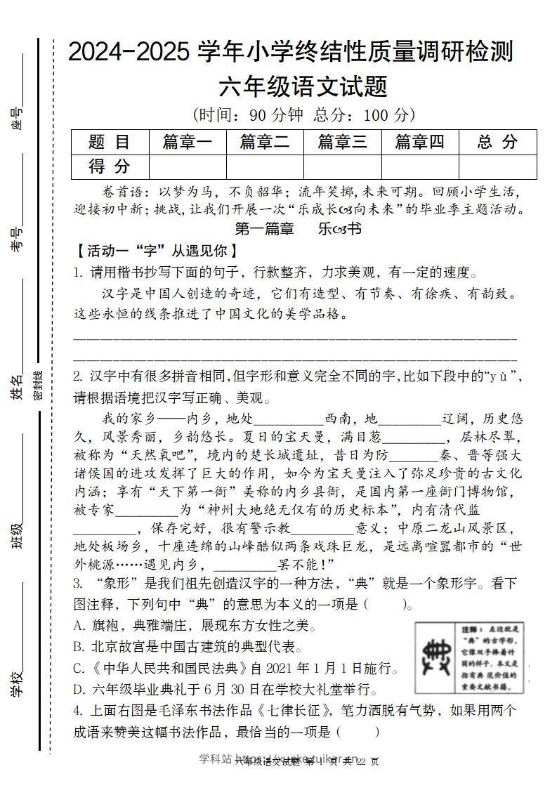 小升初语文期末终结性质量调研检测卷-学科站