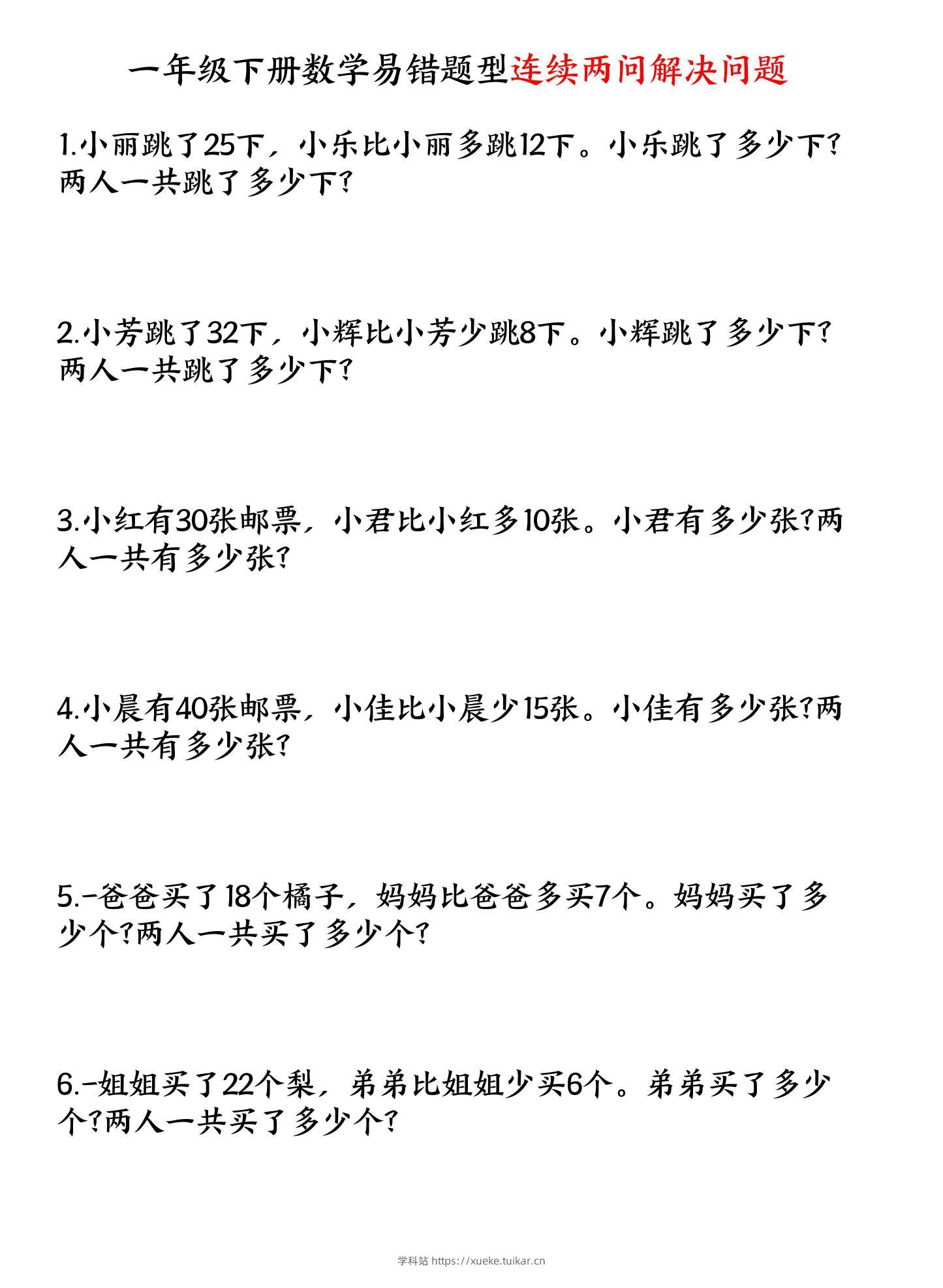 一下数学易错题型连续两问解决问题专项练习4页-学科站