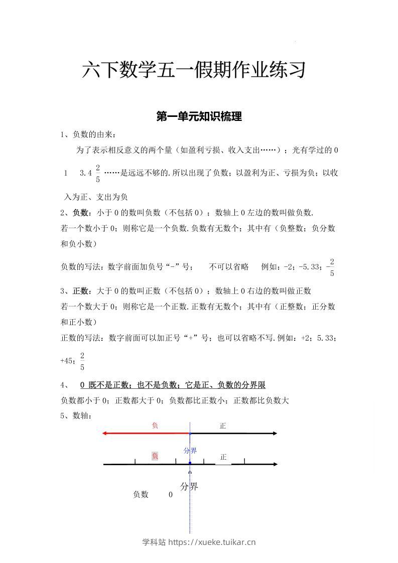 六下人教数学五一作业（含答案20页）-学科站