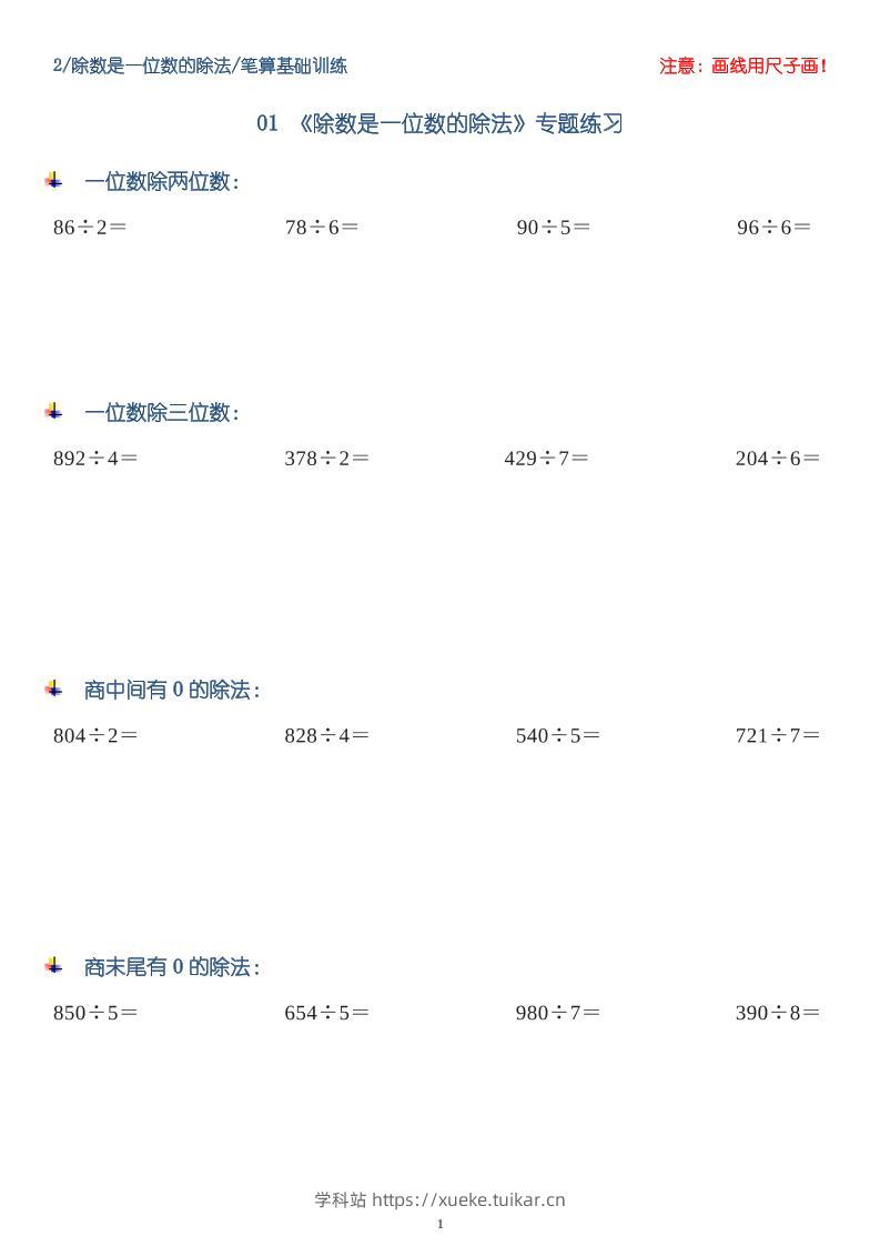 三下数学【笔算除法-竖式计算64题】-学科站