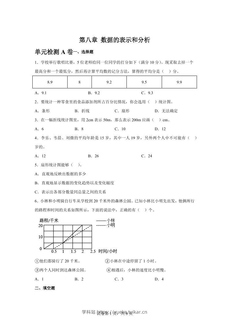 五下数学第八章数据的表示和分析单元检测（A卷）-学科站
