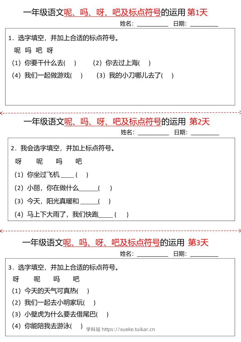 一下语文呢吗呀吧及标点符号的运用小纸条27天(含答案10页)-学科站