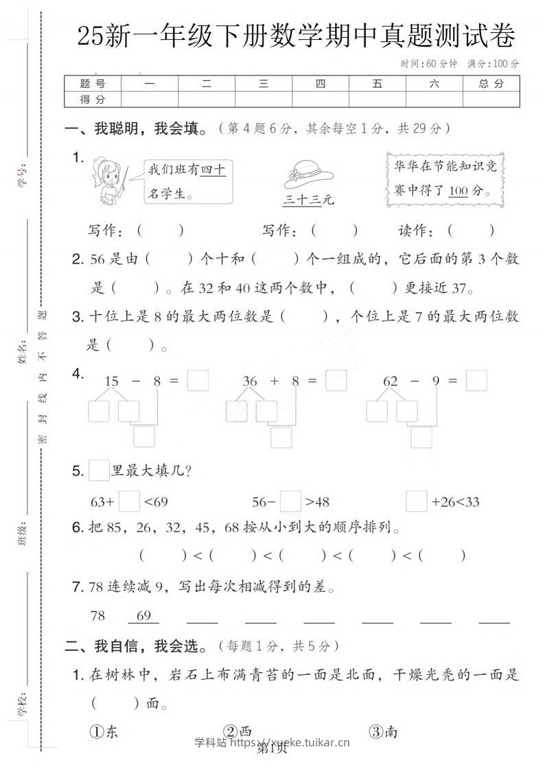 25春翼教版一下数学期中真题测试卷1（4页）-学科站