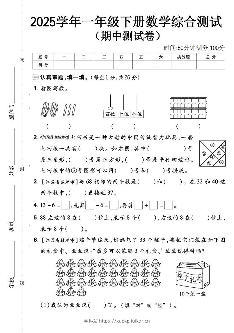 一年级下数学期中综合测试卷《人教》-学科站