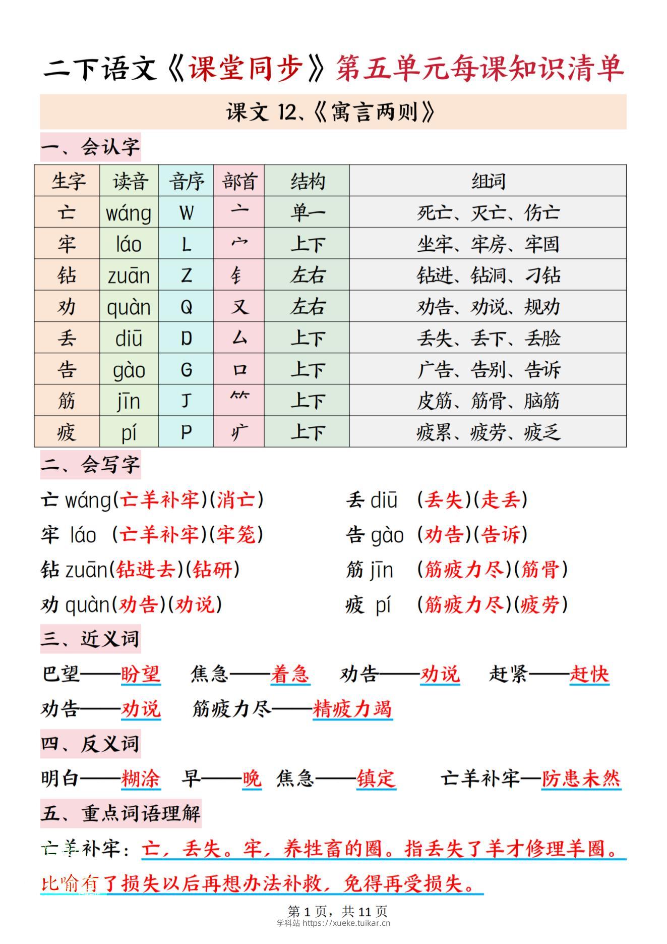 二下语文课堂同步第五单元每课知识清单11页-学科站