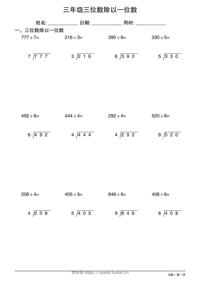 三年级下数学三位数除以一位数竖式1-学科站