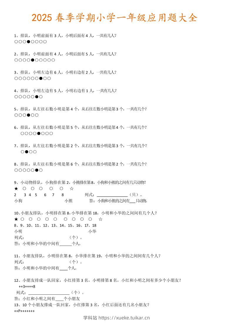 一下数学【2025春-应用题大全】-学科站