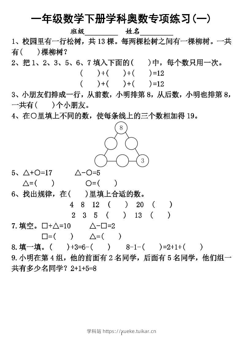 【奥数】一下数学学科奥数专项练习(6页)-学科站