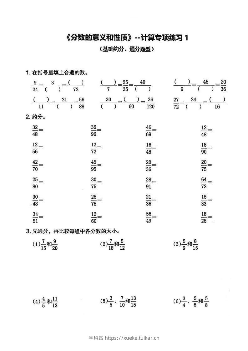 五年级下数学分数的意义和性质专项练习-学科站