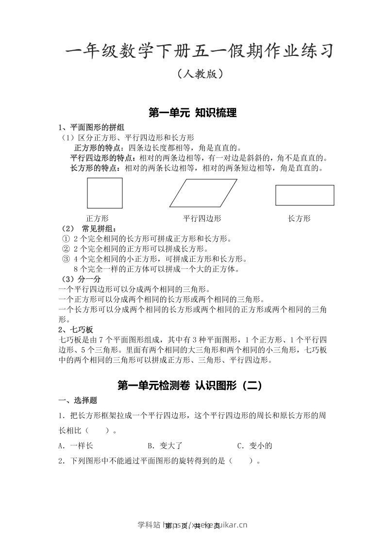 一下人教数学五一作业（含答案13页）-学科站