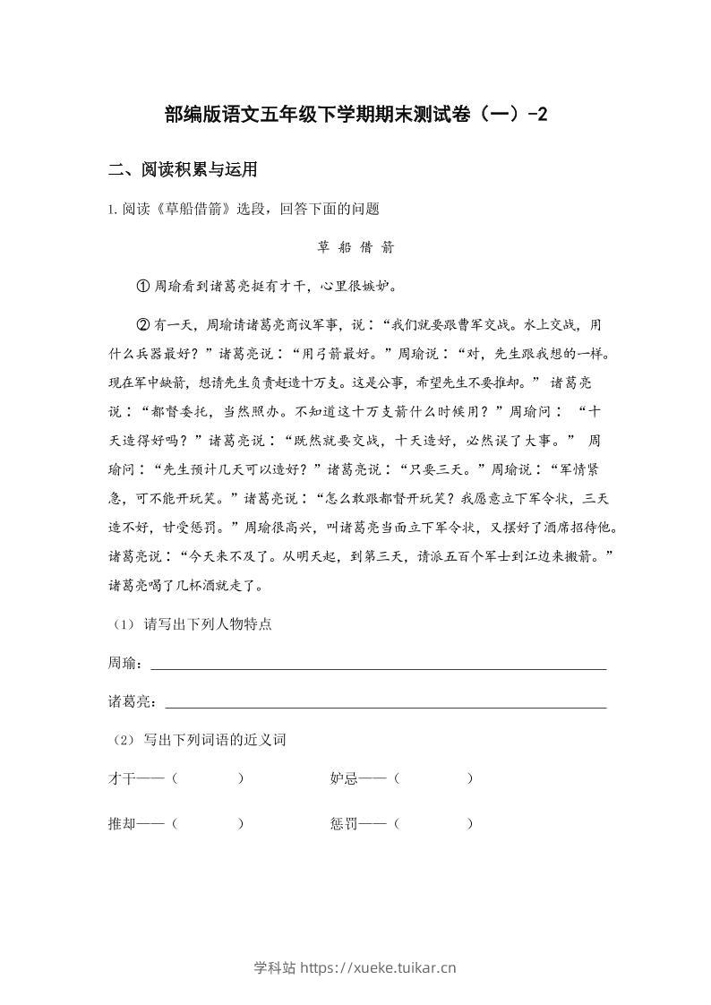 五年级下语文期末试卷一下卷部编版-学科站