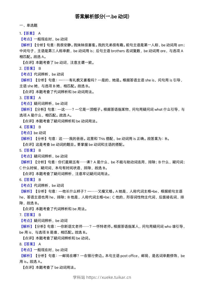 小升初词法专题每日一练小纸条【答案】-学科站