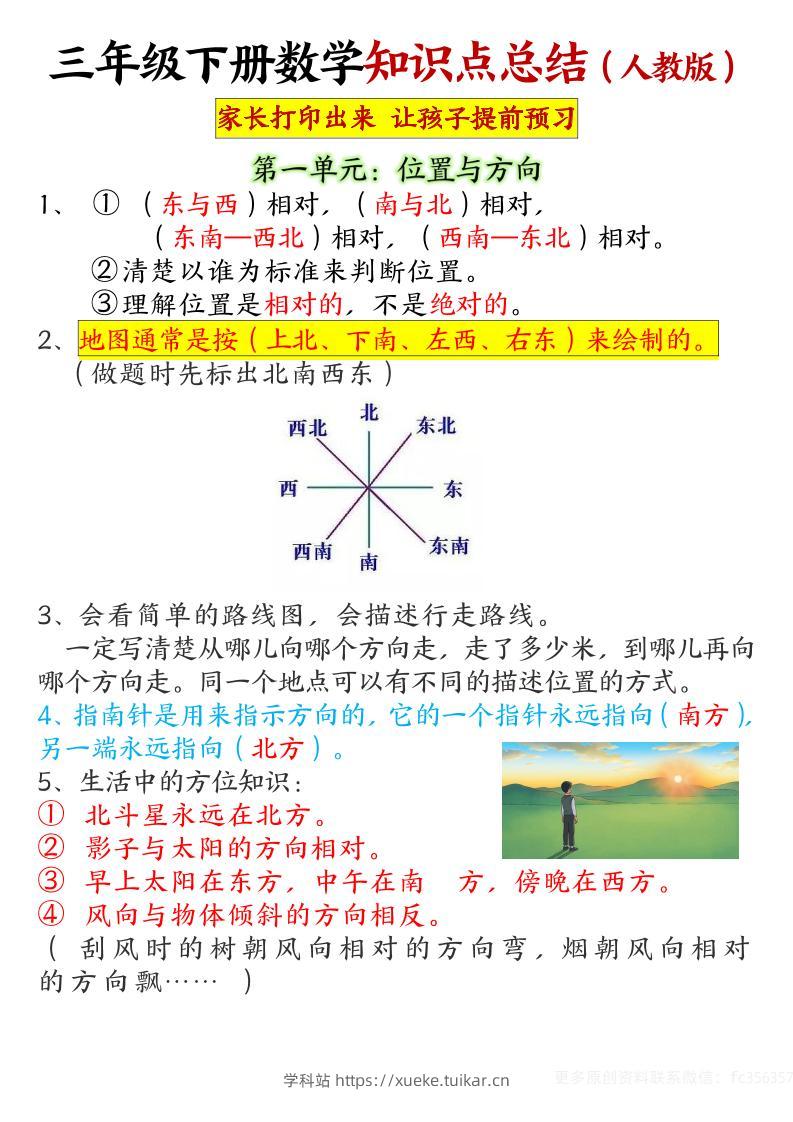 【重点知识点归纳】三下数学人教版-学科站