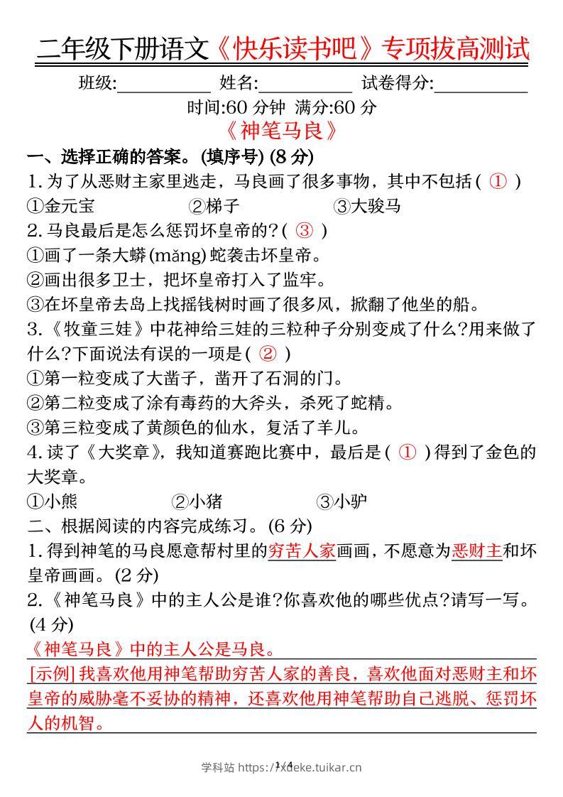 二下语文【快乐读书吧专项-答案】-学科站