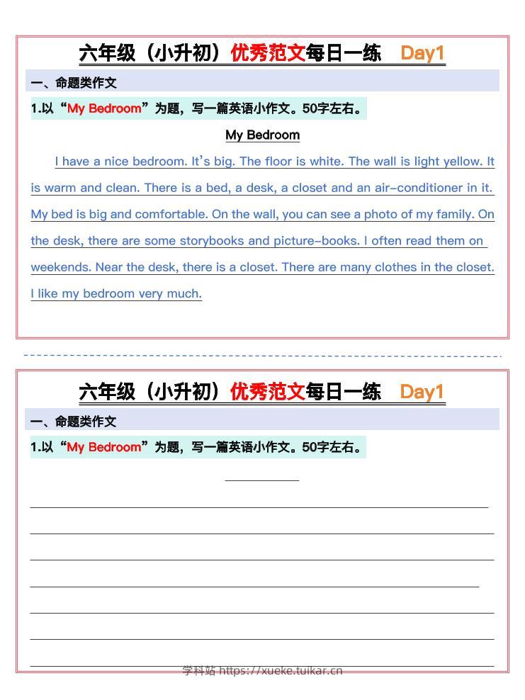 六年级（小升初）优秀范文每日一练-学科站