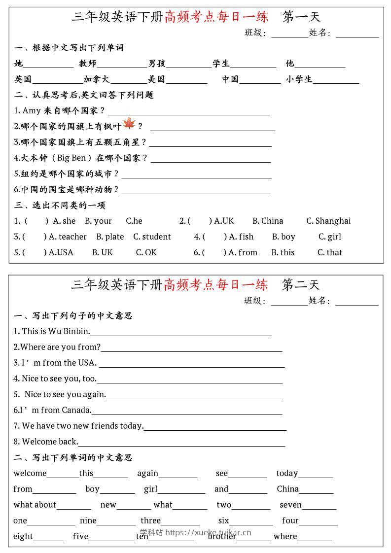 英语高频考点每日一练小纸条三年级下册-学科站