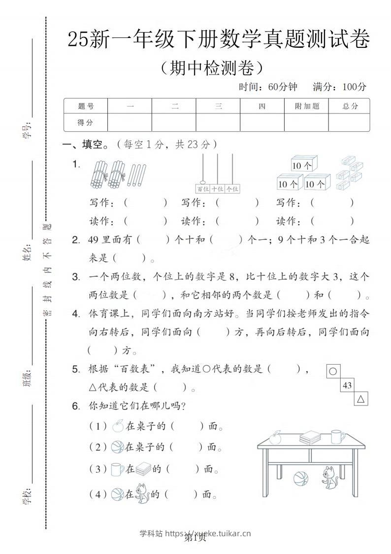 25春翼教版一下数学期中真题测试卷2（4页）-学科站