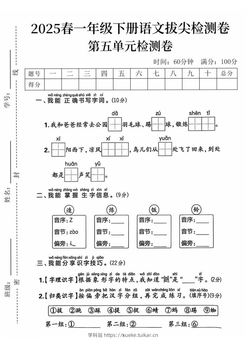 25春一下语文第五单元拔尖检测卷（含答案5页）-学科站