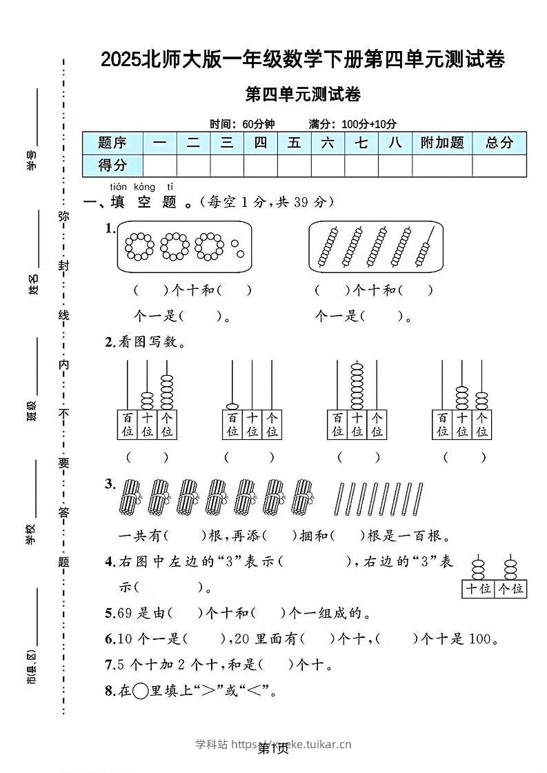 2025北师大版一年级数学下册第四单元测试卷-学科站