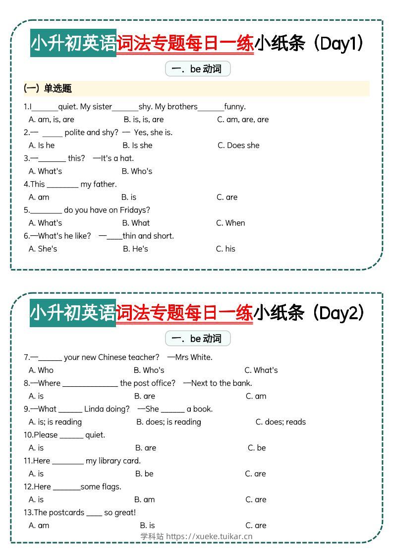 小升初词法专题每日一练小纸条【空白】-学科站