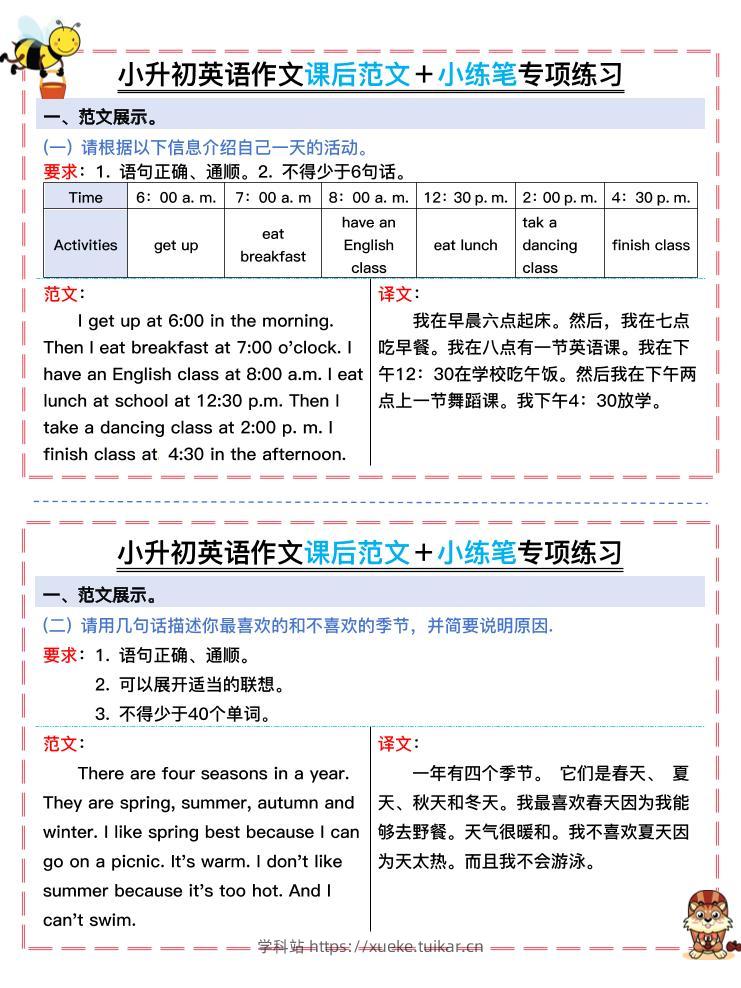 小升初英语作文课后范文＋小练笔专项练习-学科站