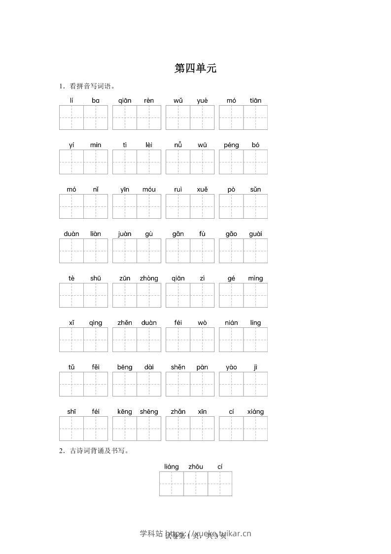 统编版语文五年级下册第四单元课文生字复习和谚语默写-学科站