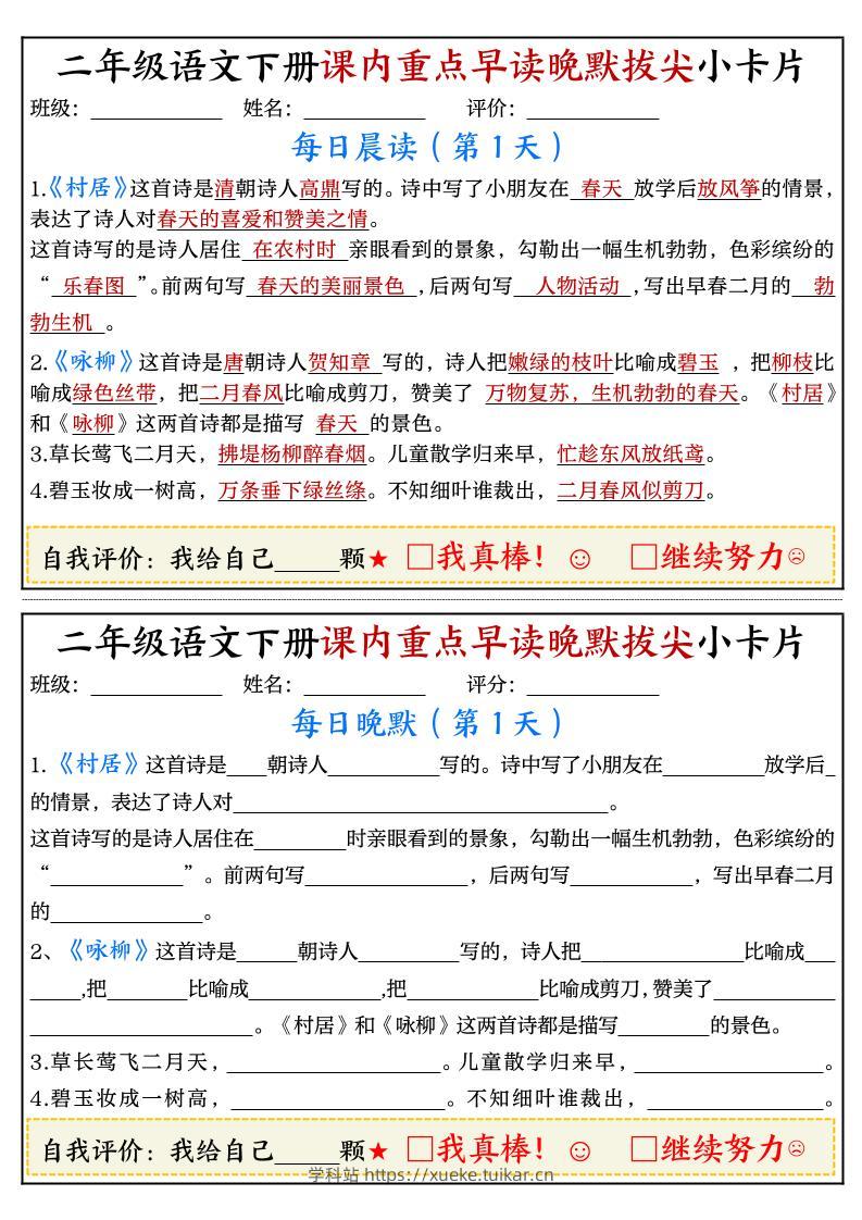 二年级语文下册期末复习课内重点早读晚默拔尖小卡片15页-学科站
