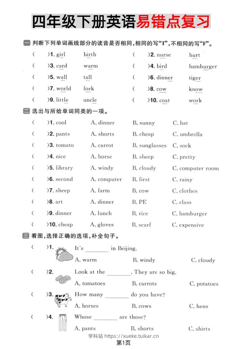 四年级下英语易错点复习《人教PEP版》-学科站
