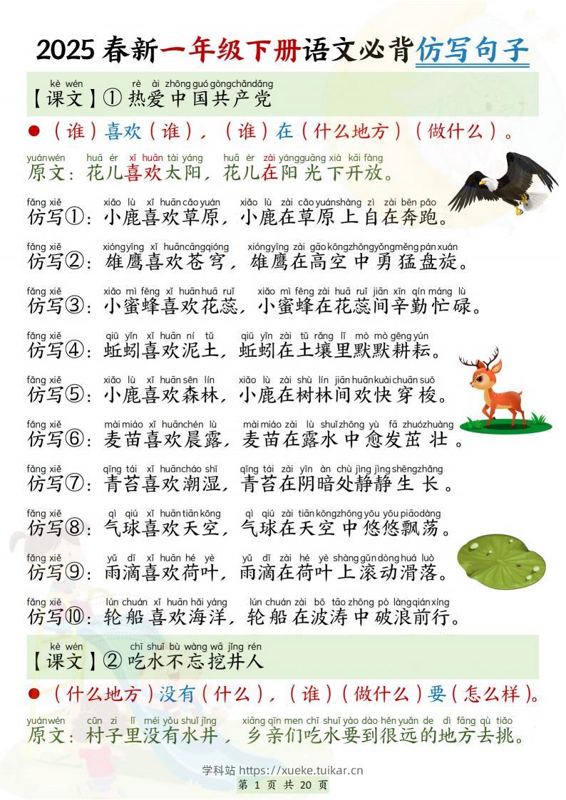 25新一下语文必背仿写句子（20页）-学科站
