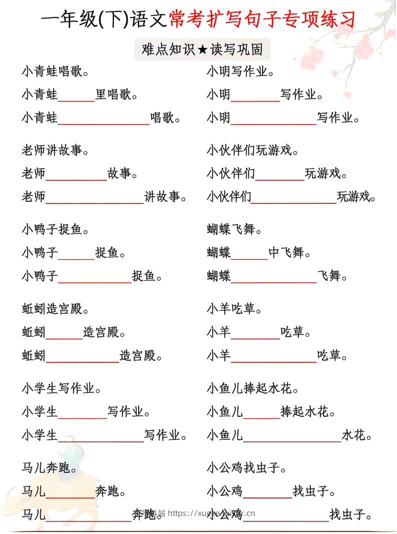 一年级下语文第常考扩写句子专项练习-学科站