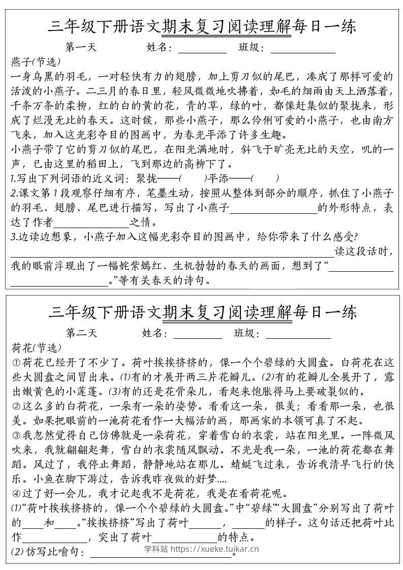 期末复习阅读理解每日一练三下语文-学科站