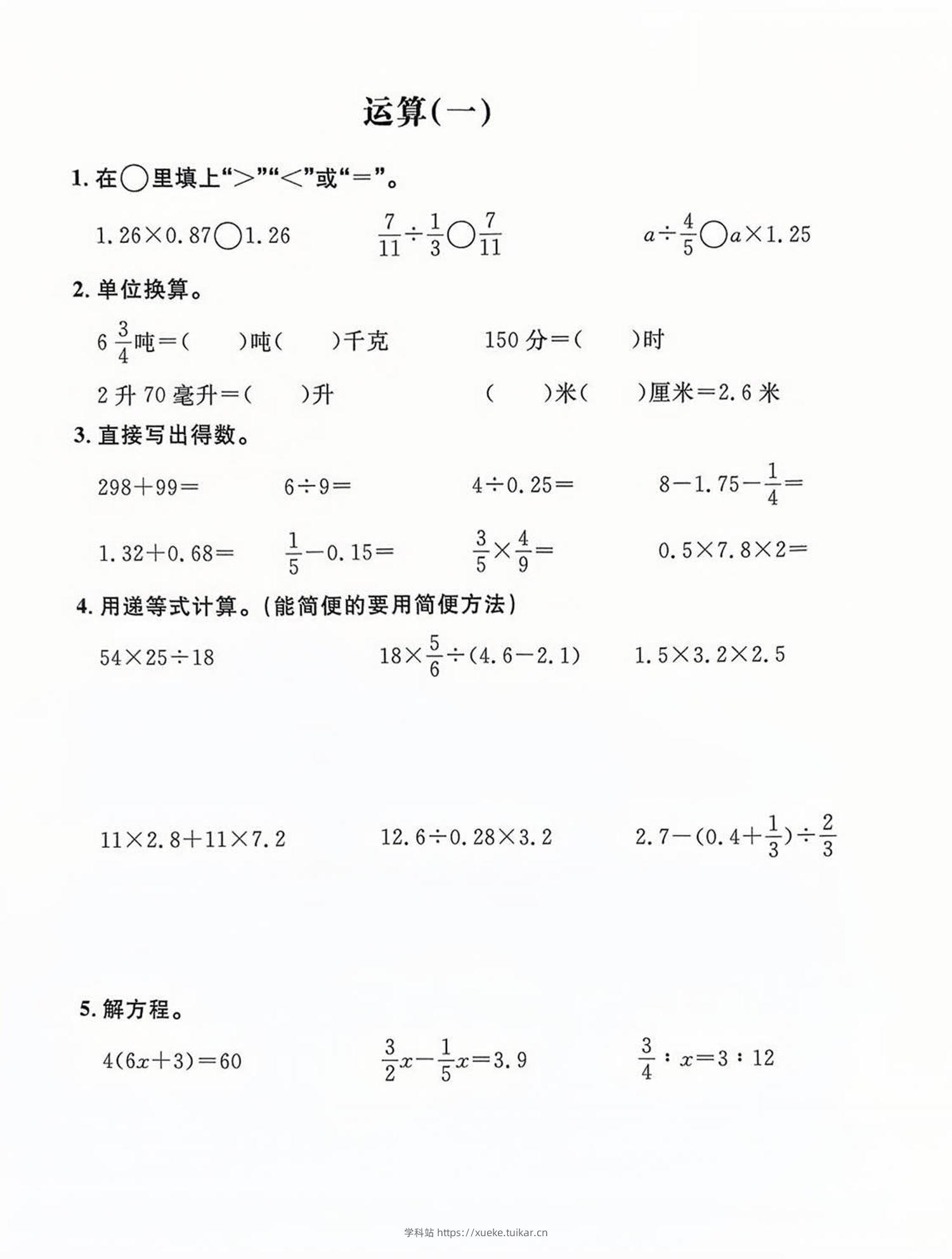 六年级下数学计算练习-学科站