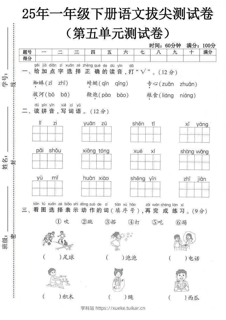 一下语文第五单元测试卷-学科站