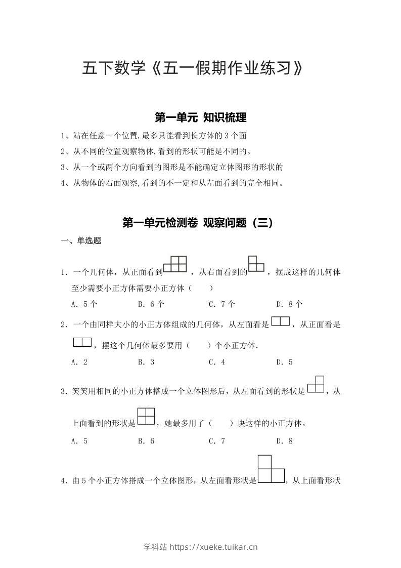 五下人教数学五一作业(含答案12页)-学科站
