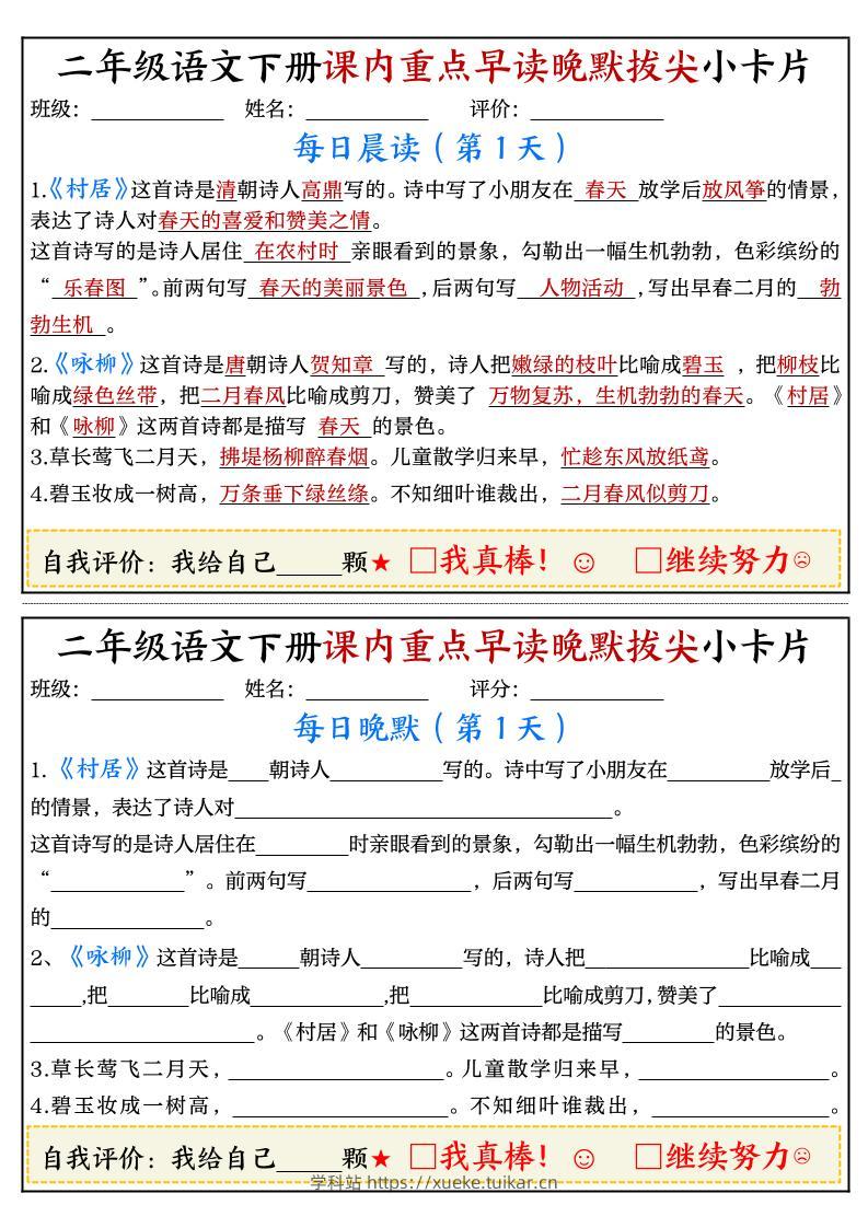 二下语文期末复习课内重点早读晚默拔尖小卡片15页-学科站