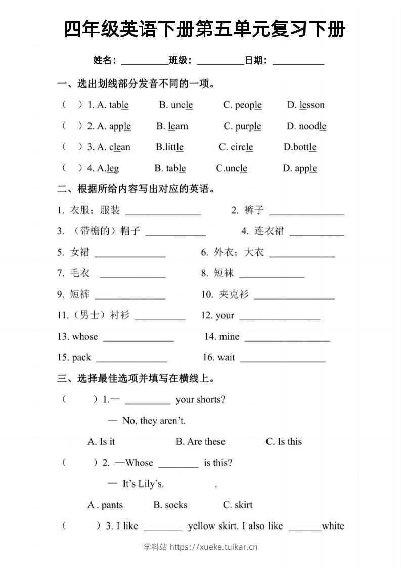四年级下英语五六单元复习小测《人教PEP版》-学科站