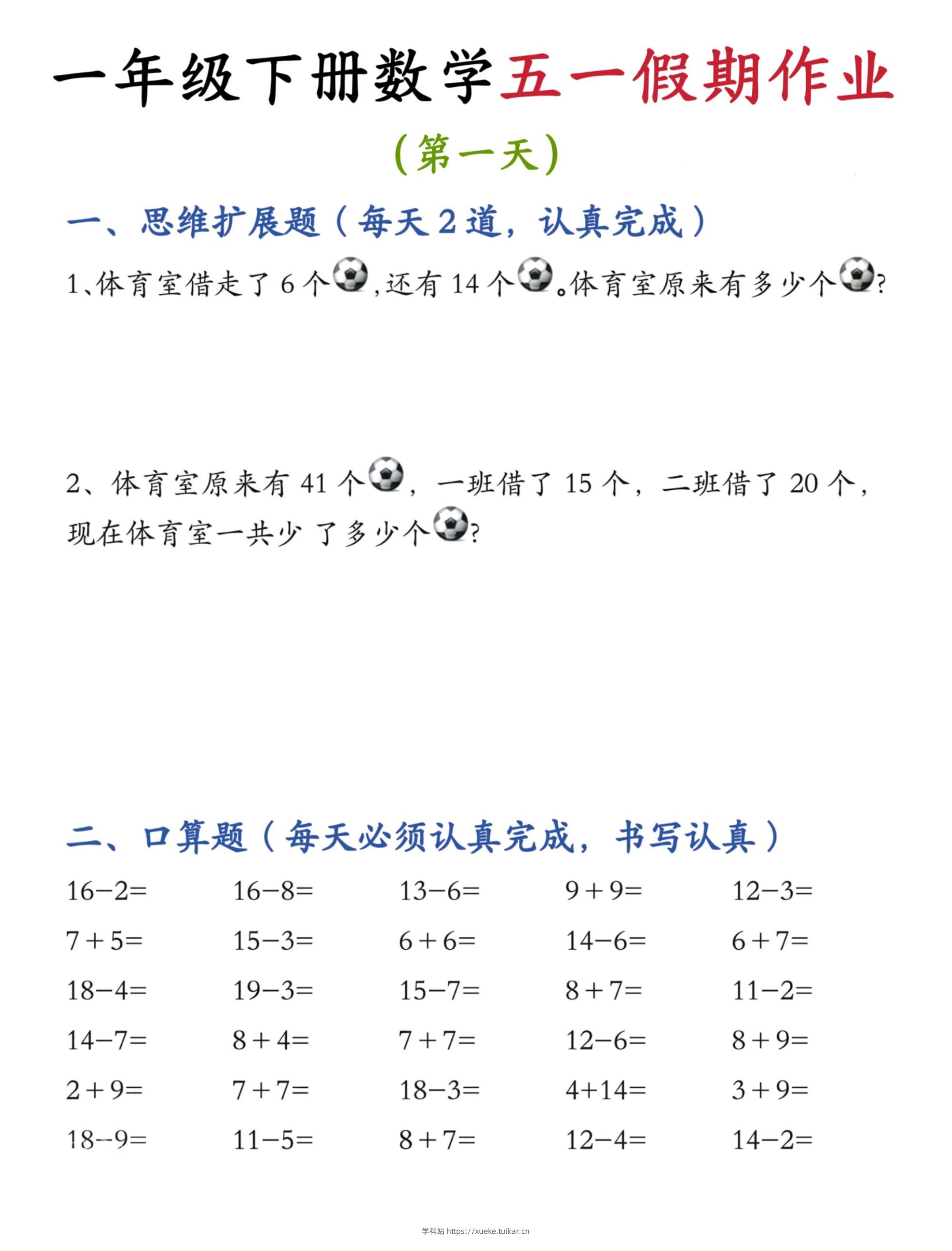 2025新版一下五一假期作业数学1-5-学科站