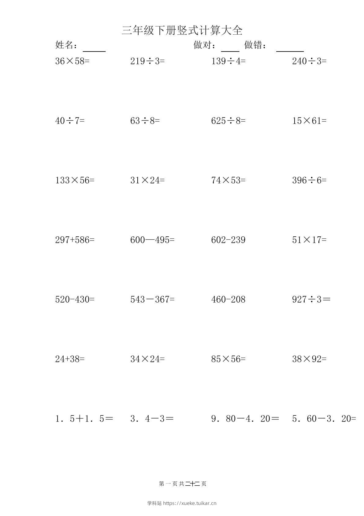 三下数学【竖式计算大全】-学科站