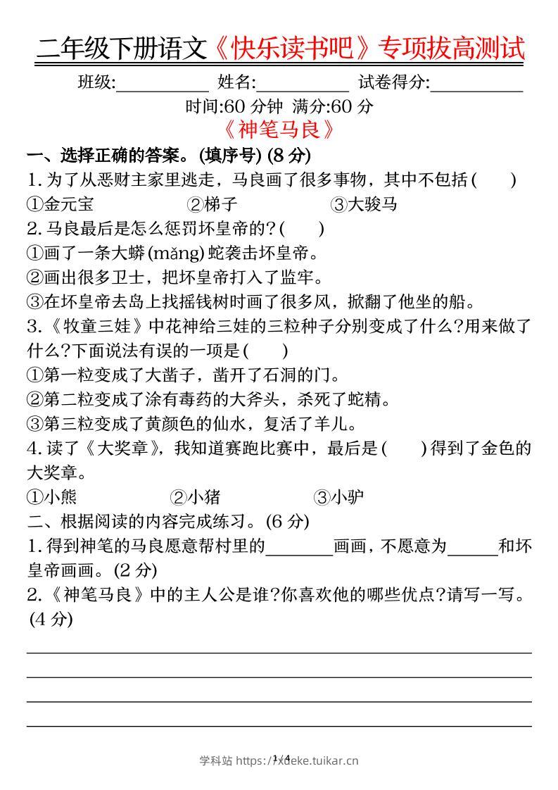 二下语文【快乐读书吧专项-空白】-学科站